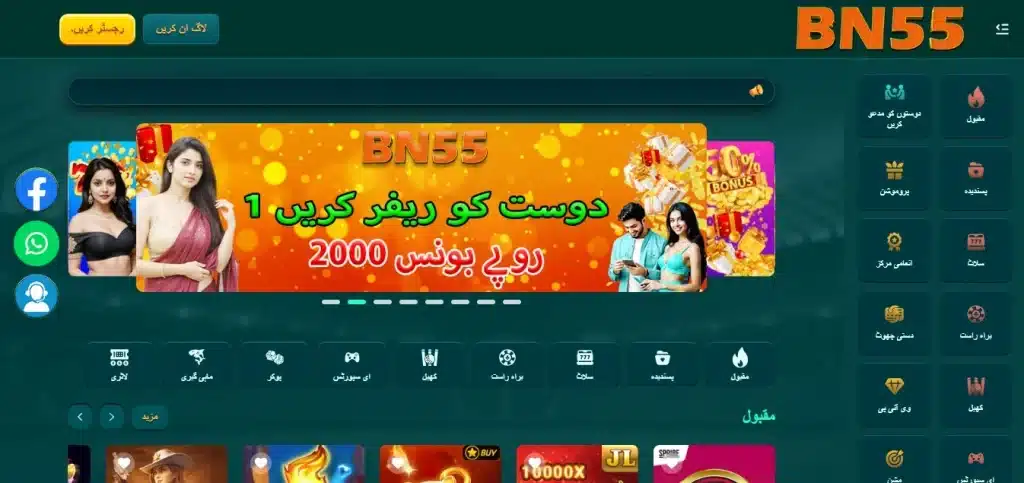 BN55 Game